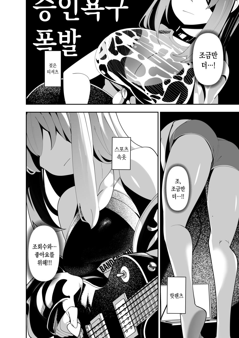 [液態水] 트래픽 히어로!  [korean] - Page 5