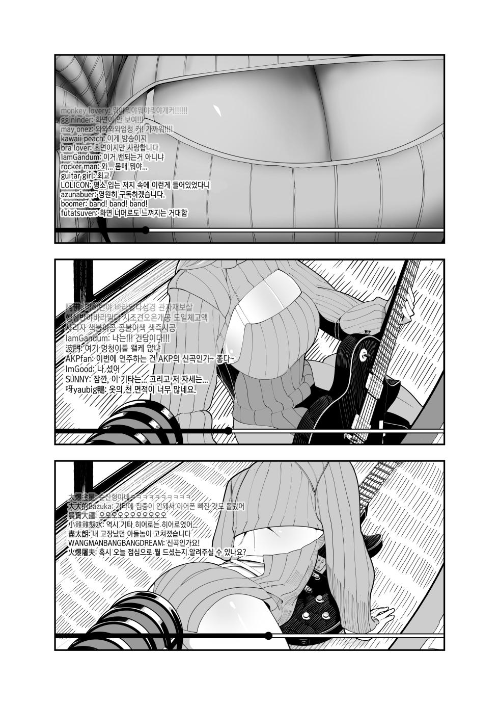 [液態水] 트래픽 히어로!  [korean] - Page 9