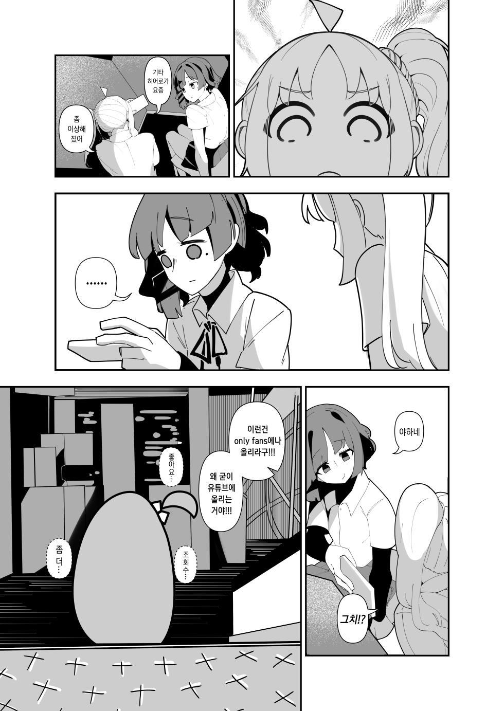 [液態水] 트래픽 히어로!  [korean] - Page 12