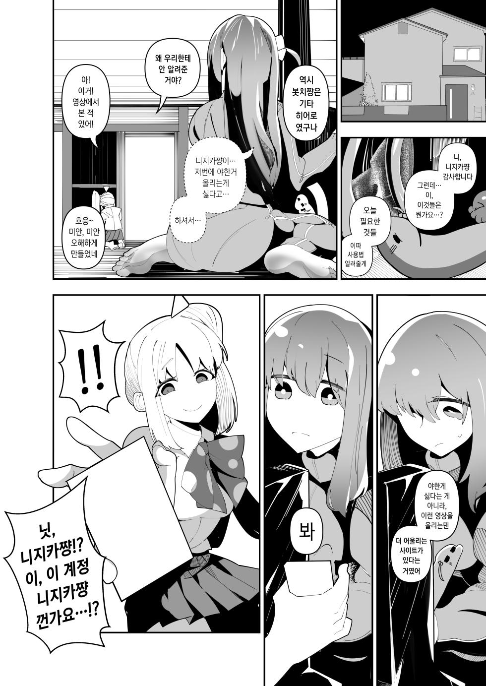 [液態水] 트래픽 히어로!  [korean] - Page 17