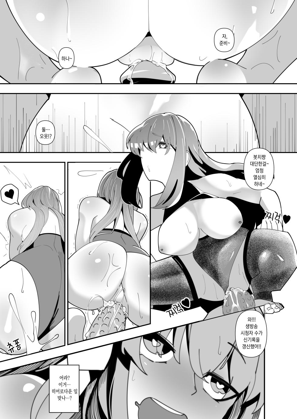 [液態水] 트래픽 히어로!  [korean] - Page 20