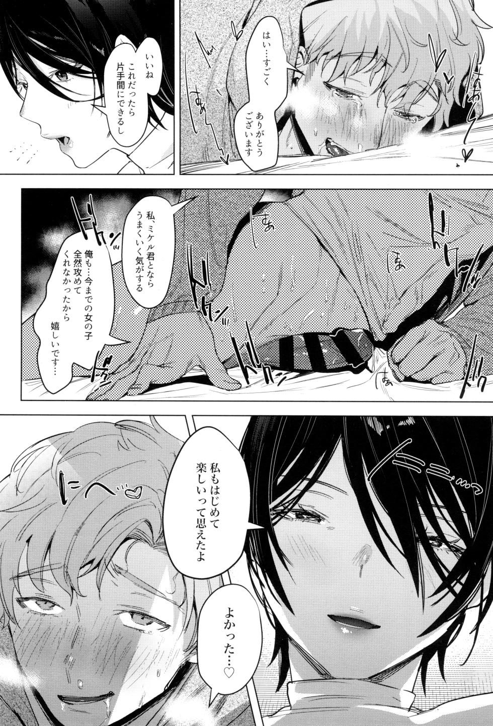 (COMITIA141) [Nino_izm (2no.)] Soft S-san to Tsunagaritai - Page 9
