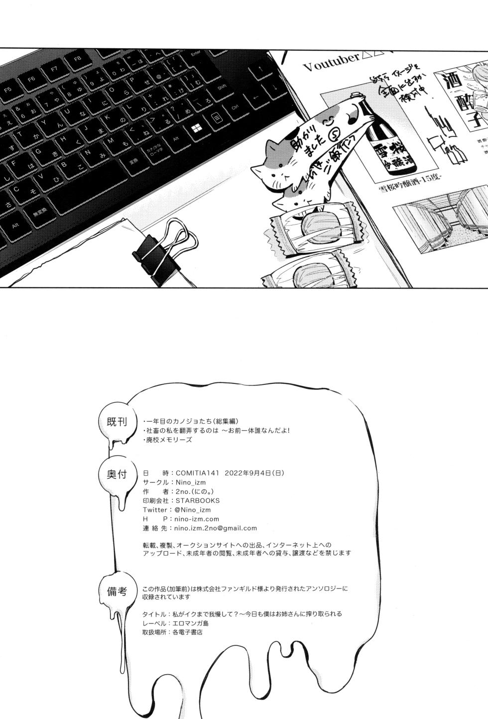 (COMITIA141) [Nino_izm (2no.)] Soft S-san to Tsunagaritai - Page 34