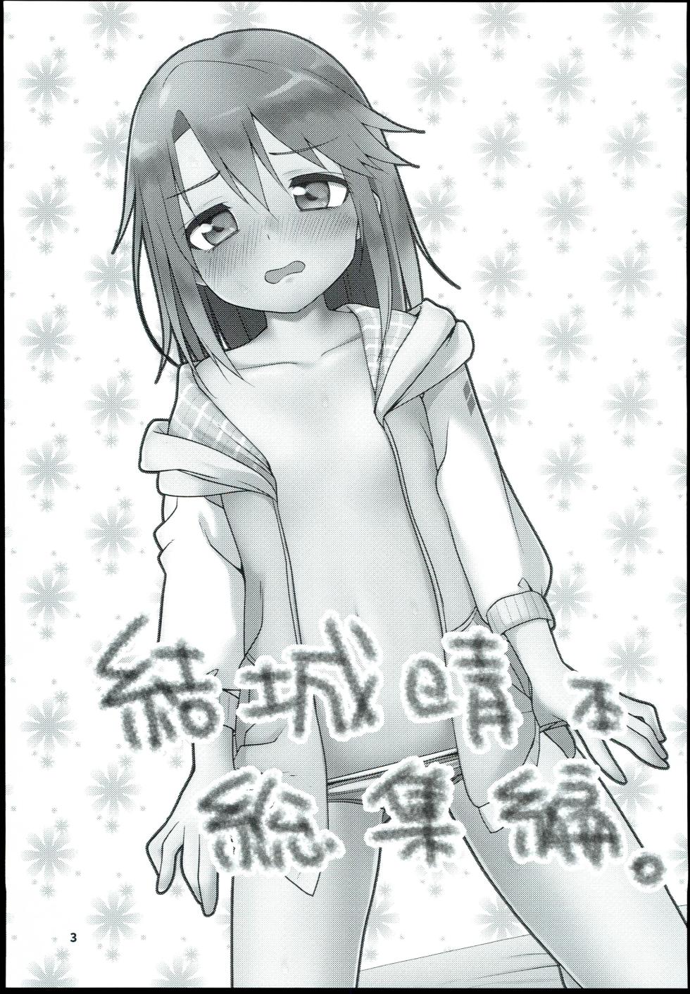 (C91) [TRoK (Mebachi Maguro)] Yuuki Haru Soushuuhen (THE IDOLM@STER CINDERELLA GIRLS) - Page 5