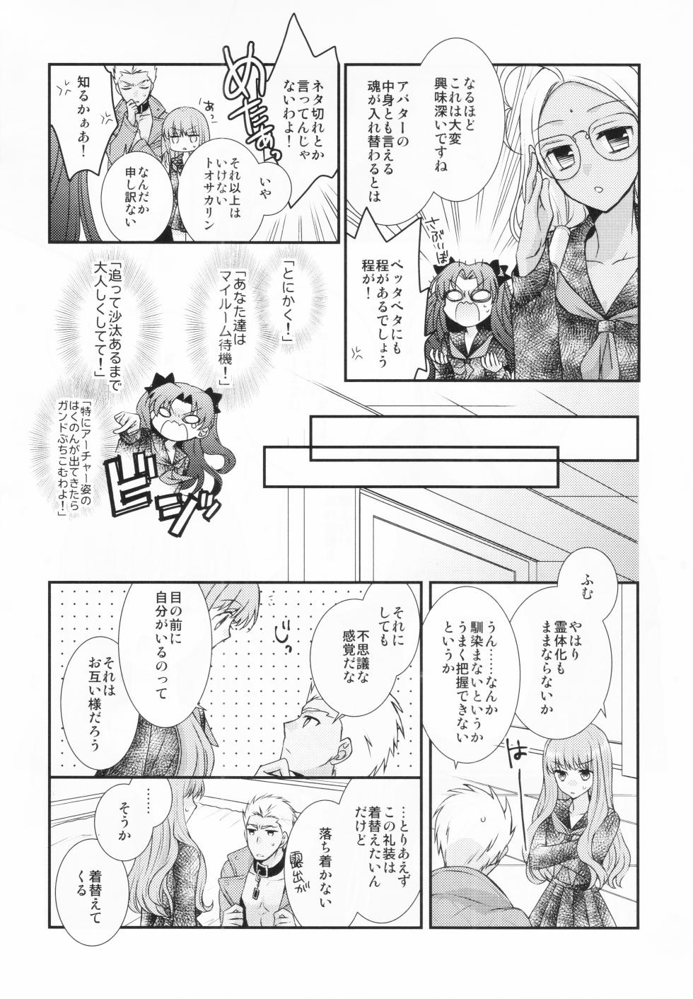 (C88) [Ahoge (Satsuki)] Watashi no Servant ga Konna ni xx na Wake ga Nai! (Fate/EXTRA) - Page 4
