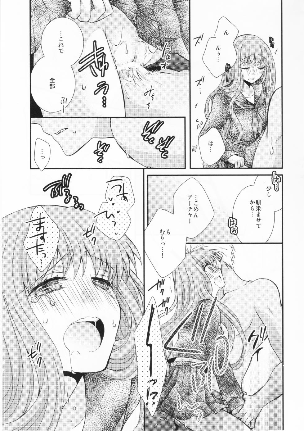(C88) [Ahoge (Satsuki)] Watashi no Servant ga Konna ni xx na Wake ga Nai! (Fate/EXTRA) - Page 17