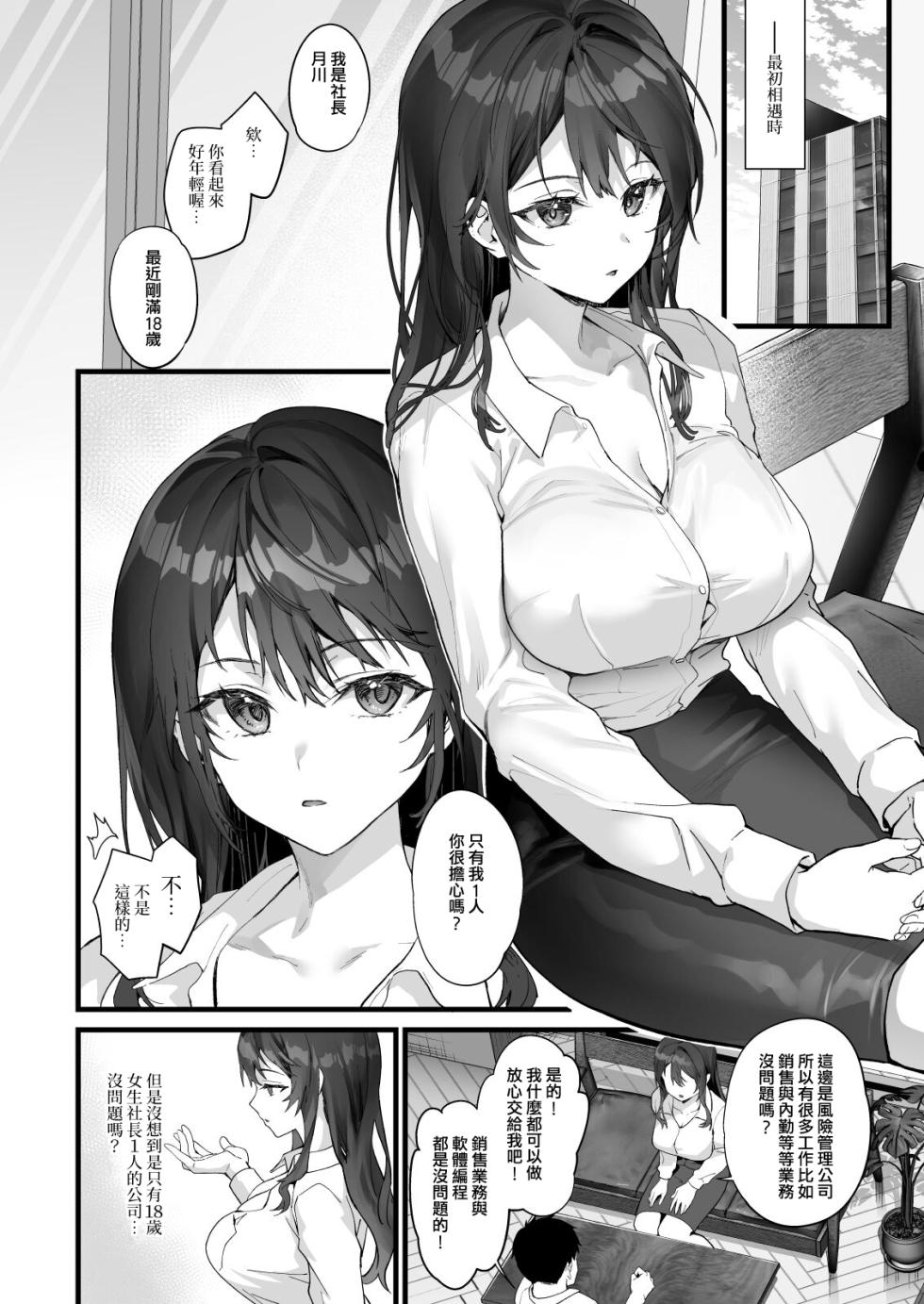 [sagejoh (sage joh)] JK Chuutai Tsuyogari Shachou ga Buka no Fusei ni Make Midara ni Koshi o Furi Netoru made [Chinese] [自用漢化] [Digital] - Page 4