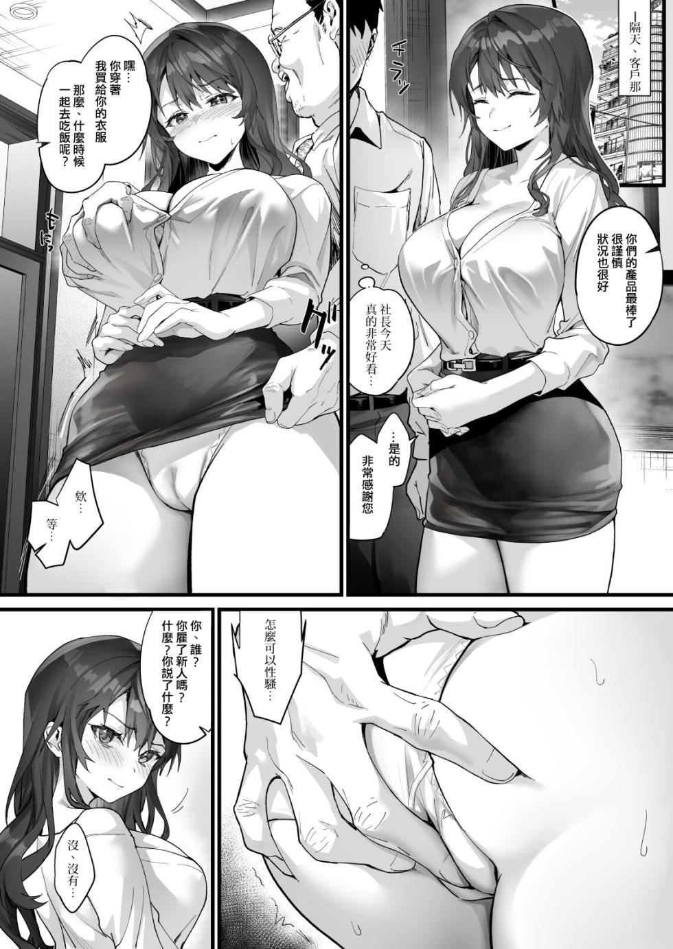 [sagejoh (sage joh)] JK Chuutai Tsuyogari Shachou ga Buka no Fusei ni Make Midara ni Koshi o Furi Netoru made [Chinese] [自用漢化] [Digital] - Page 6