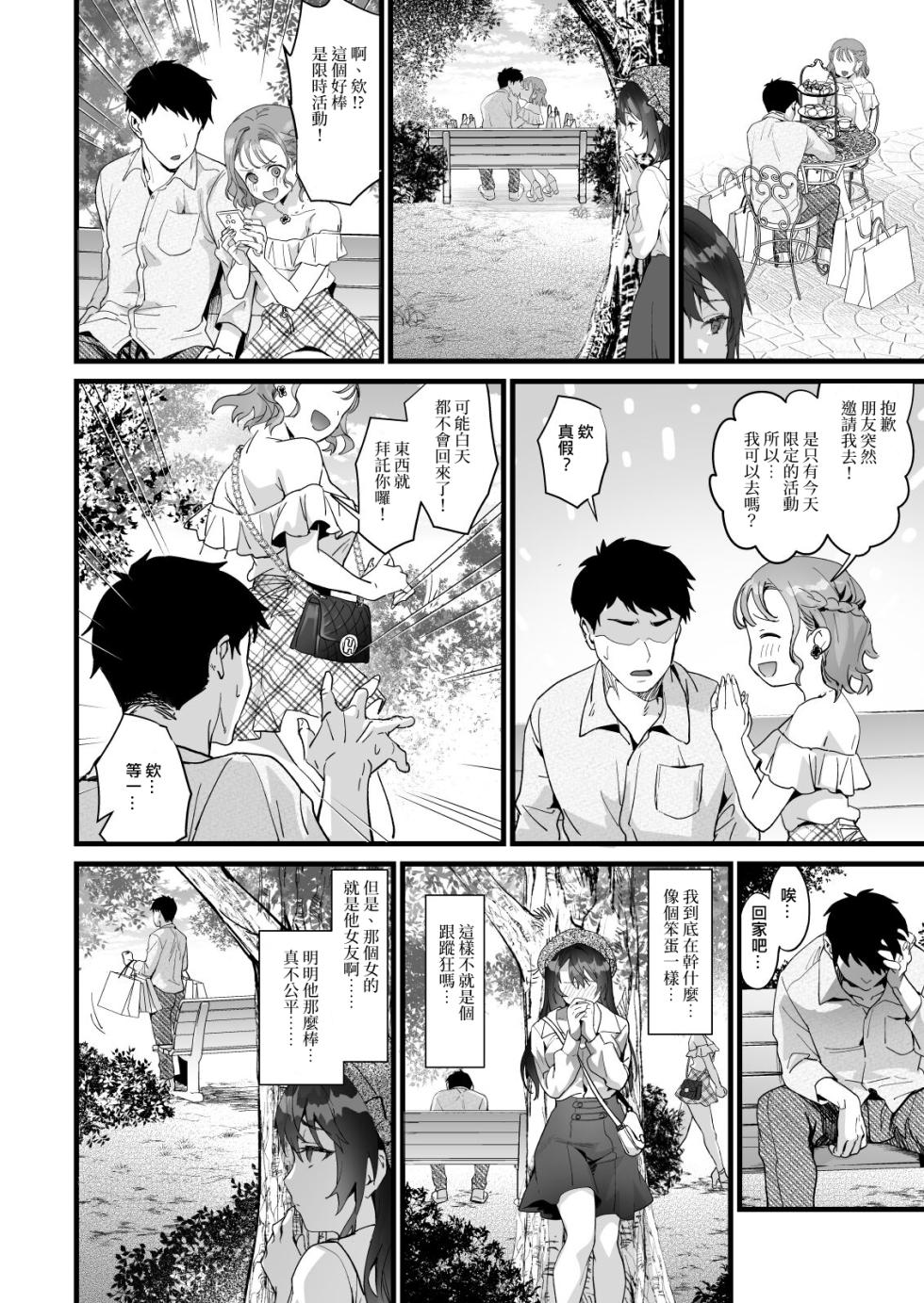 [sagejoh (sage joh)] JK Chuutai Tsuyogari Shachou ga Buka no Fusei ni Make Midara ni Koshi o Furi Netoru made [Chinese] [自用漢化] [Digital] - Page 16