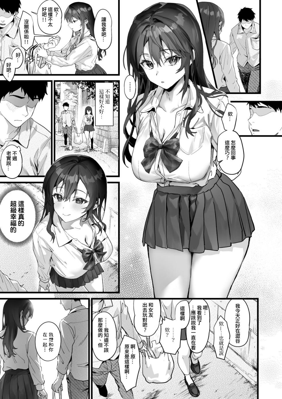 [sagejoh (sage joh)] JK Chuutai Tsuyogari Shachou ga Buka no Fusei ni Make Midara ni Koshi o Furi Netoru made [Chinese] [自用漢化] [Digital] - Page 17