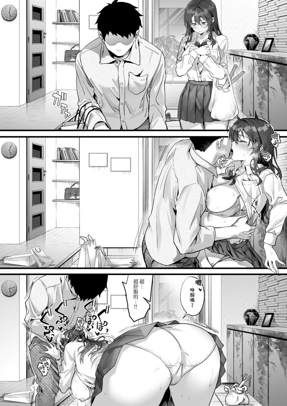 [sagejoh (sage joh)] JK Chuutai Tsuyogari Shachou ga Buka no Fusei ni Make Midara ni Koshi o Furi Netoru made [Chinese] [自用漢化] [Digital] - Page 18