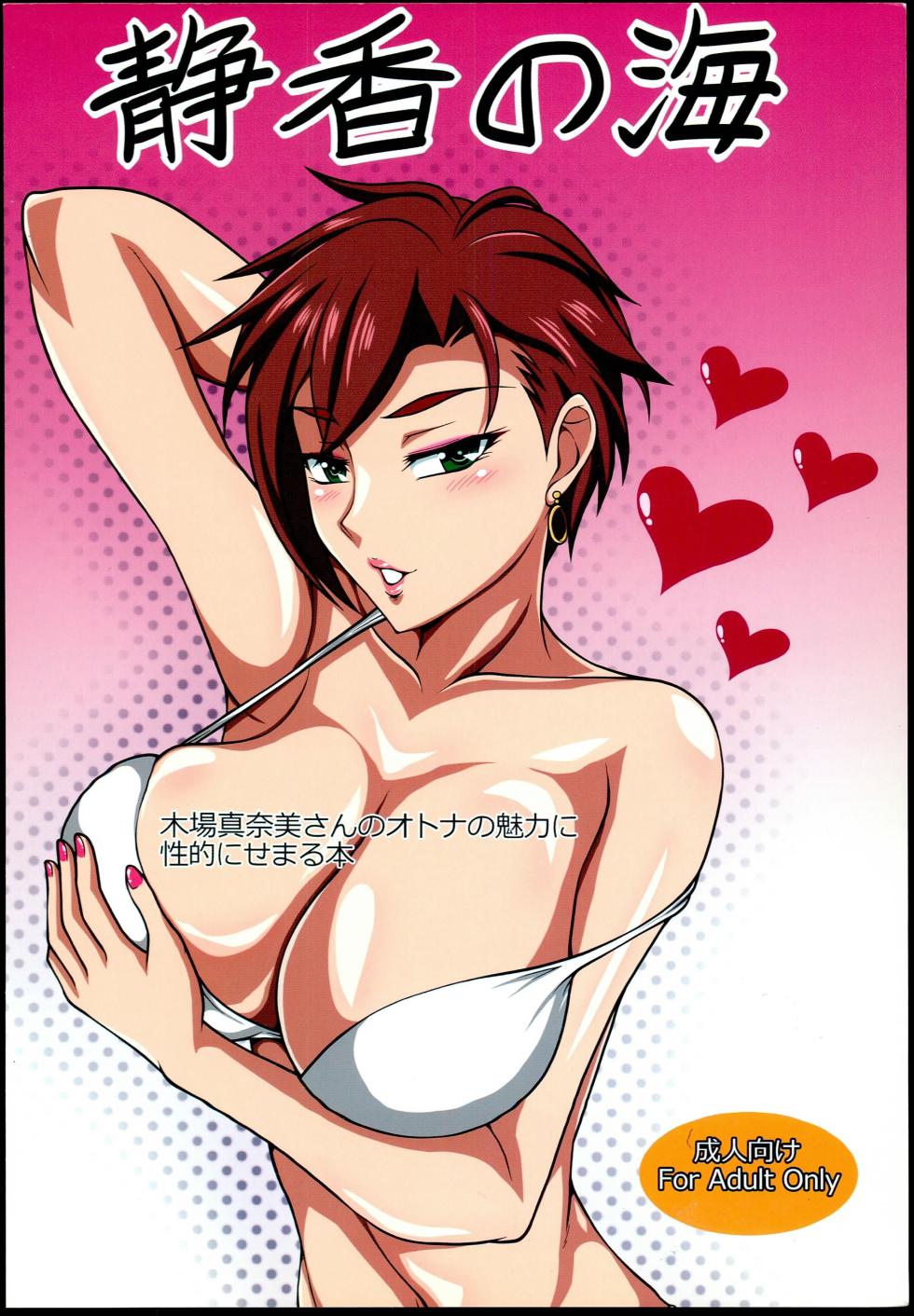 (My Best Friends 6) [Shizuka no Umi (Mushanokouji Shizuka)] Otona Idol (THE IDOLM@STER CINDERELLA GIRLS) - Page 24