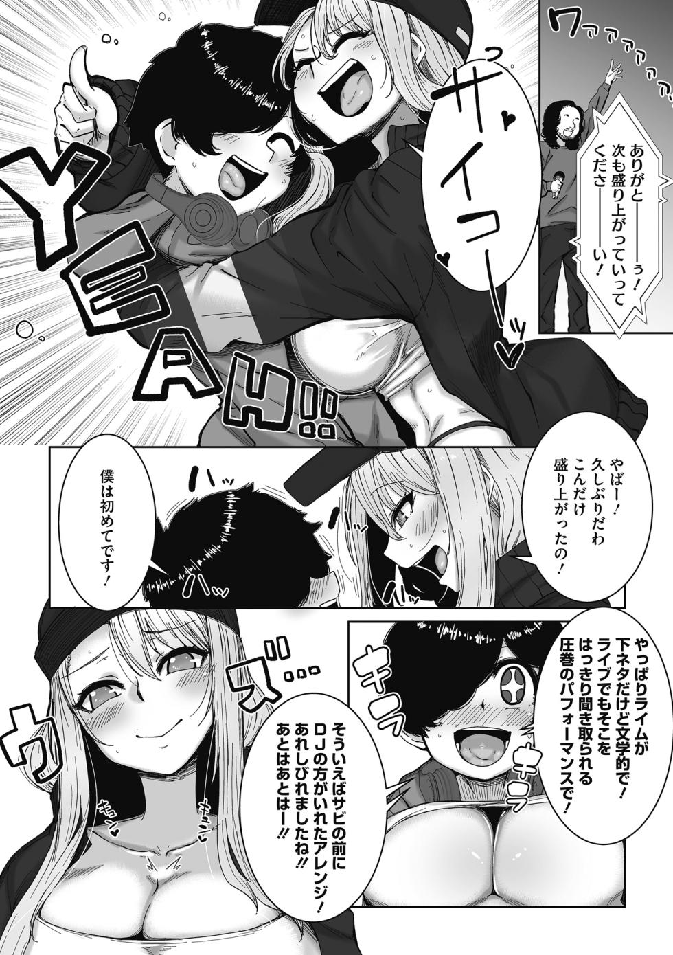 [Bakuya] Otaku ni Yasashii Gal wa iru! - Page 7