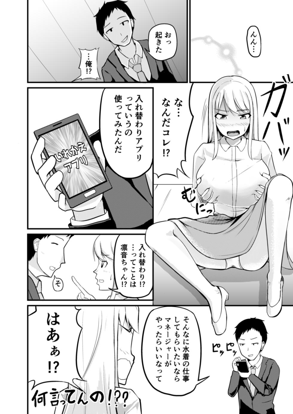 [Mochi to Shiawase (Mato)] Gyaku Kanri Management - Page 5