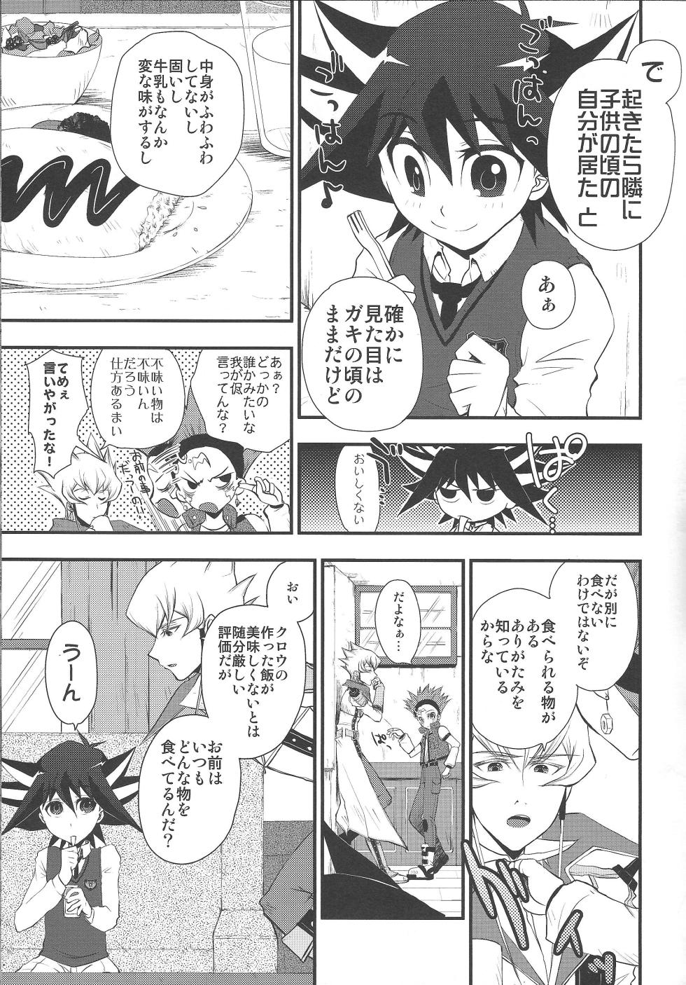 [Slap Stick (Kaya Sosui)] Desire Child (Yu-Gi-Oh! 5D's) - Page 6
