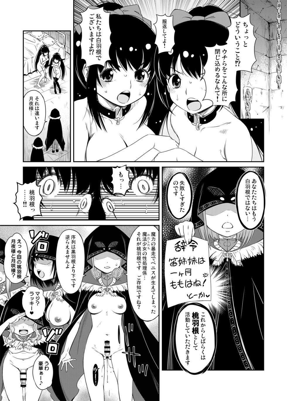 [YOU2HP (YOU2)] The Amane sisters' Erotic Manga (Magia Record: Puella Magi Madoka Magica Side Story) [Digital] - Page 1