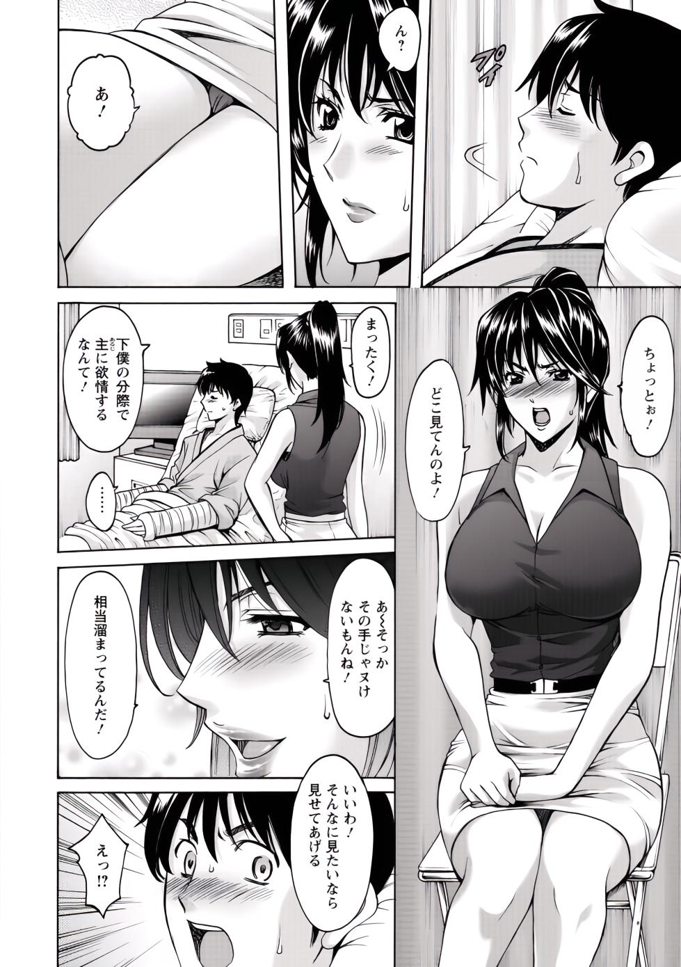 [Hoshino Ryuichi] Oshikake Byouin Netorare-ka (Uncensored) - Page 13