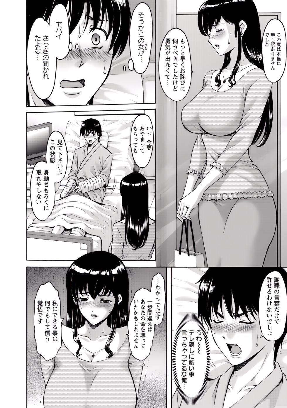 [Hoshino Ryuichi] Oshikake Byouin Netorare-ka (Uncensored) - Page 31