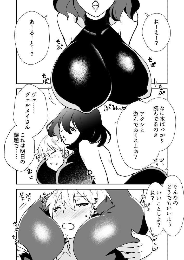 [Matsue] Vuerumei-san Oppai Manga (Kinsou no Vermeil: Gakeppuchi Majutsushi wa Saikyou no Yakusai to Mahou Sekai wo Tsukisusumu) - Page 1