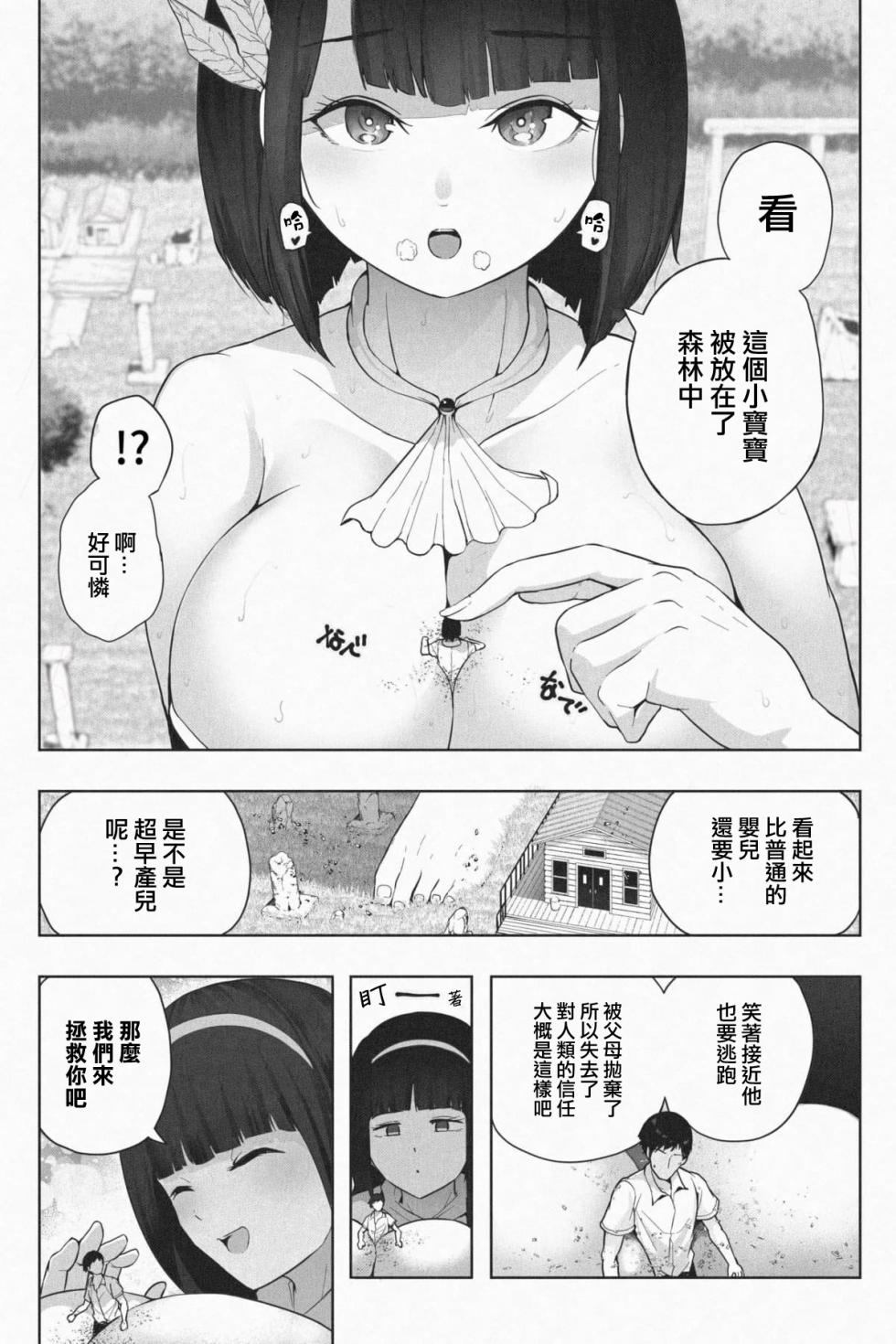 [Soryuu] Kyoujin Shima e Youkoso | 歡迎來到巨人島  [Chinese] [沒有漢化] - Page 10