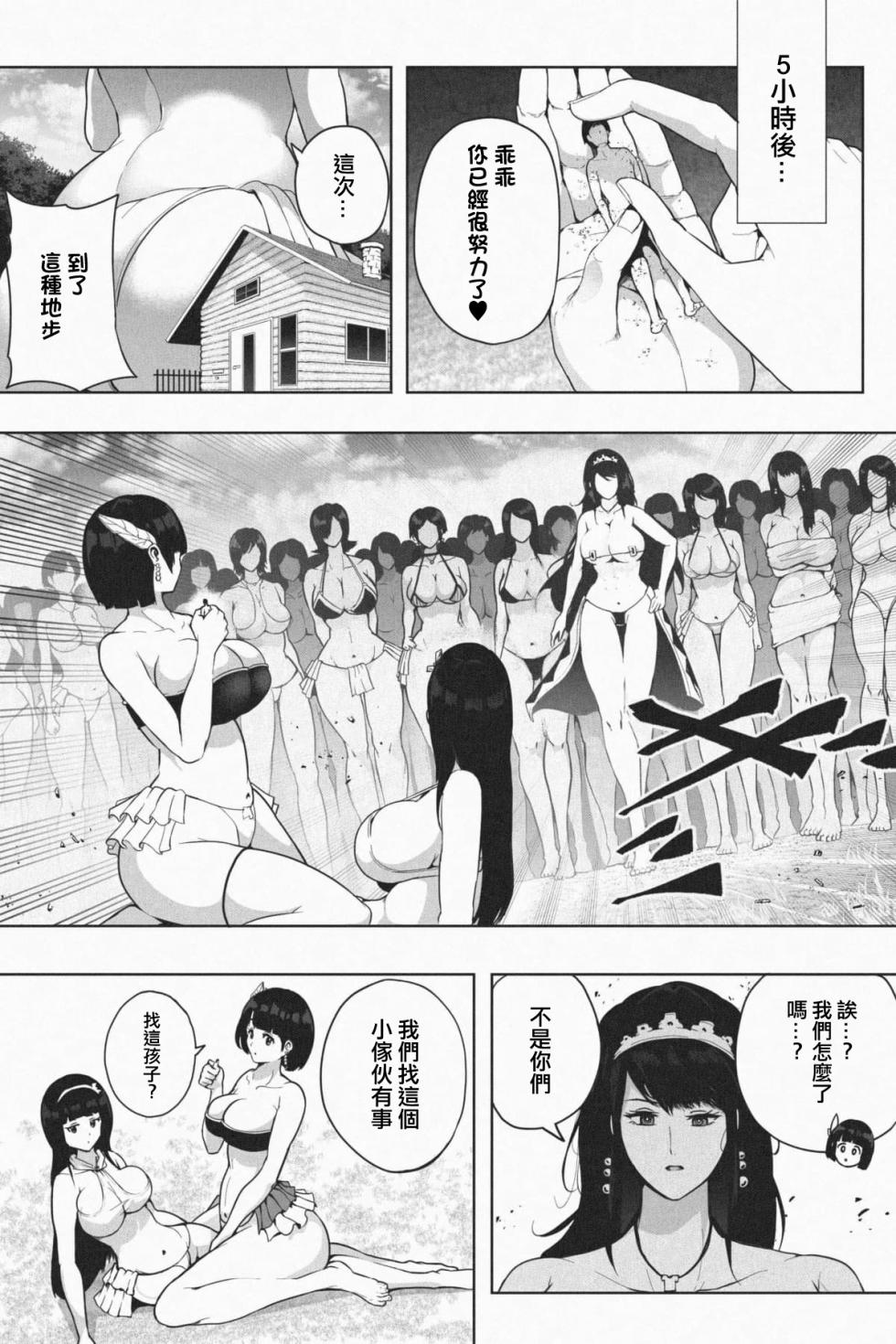 [Soryuu] Kyoujin Shima e Youkoso | 歡迎來到巨人島  [Chinese] [沒有漢化] - Page 21
