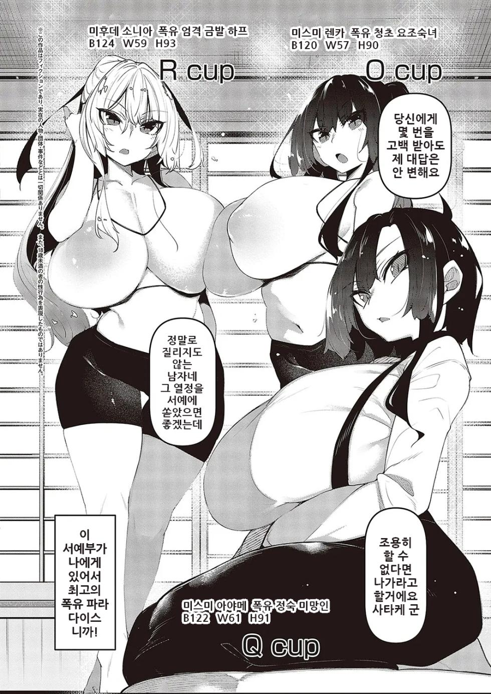 [Fukuyama Naoto] Ippitsu Nyuu Kon Renka Hen | 일필유(乳)혼 렌카 편 (Comic G-Es Vol. 3) [Korean] [Digital] - Page 2