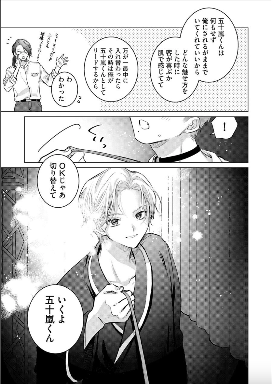 [Sanatsu] Nikkyuu 10-man no Otoko ni Seiheki Yugamasaretemasu. 2 - Page 16