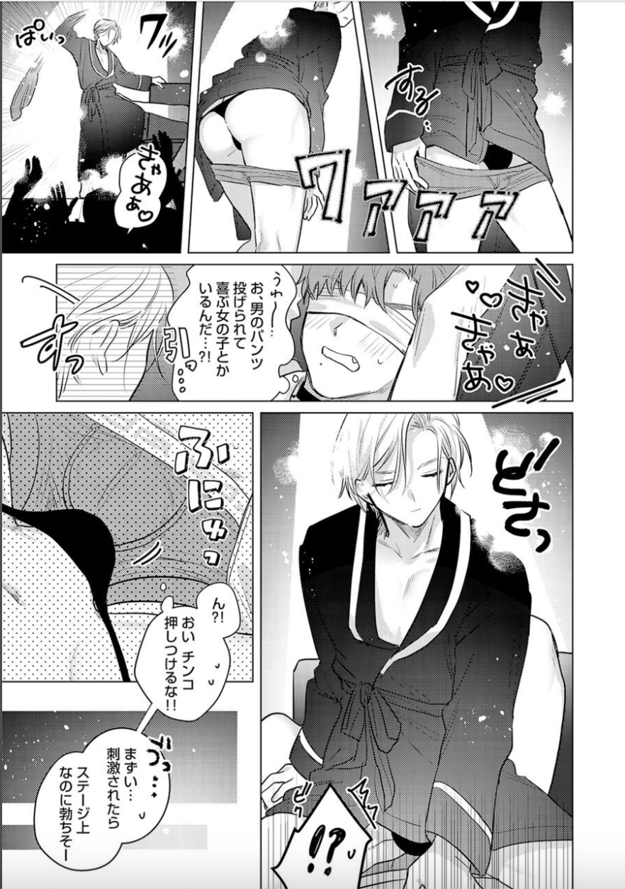 [Sanatsu] Nikkyuu 10-man no Otoko ni Seiheki Yugamasaretemasu. 2 - Page 18