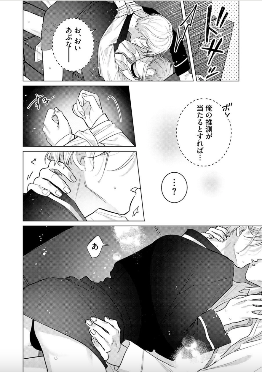 [Sanatsu] Nikkyuu 10-man no Otoko ni Seiheki Yugamasaretemasu. 2 - Page 21