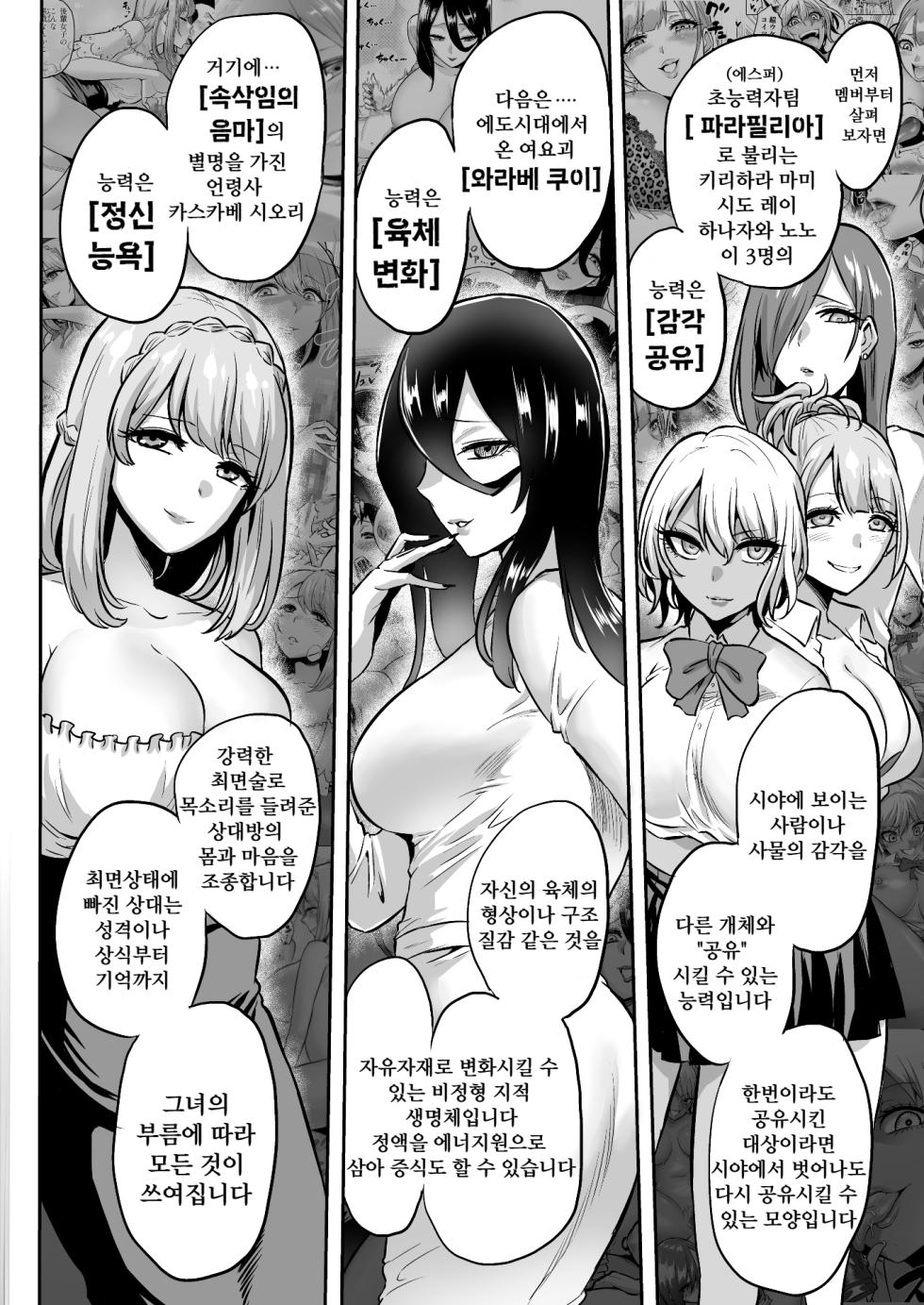 [boseの同人漫画研究所 (bose)] 時姦の魔女4 -Project Femdom- [韓国翻訳] - Page 6