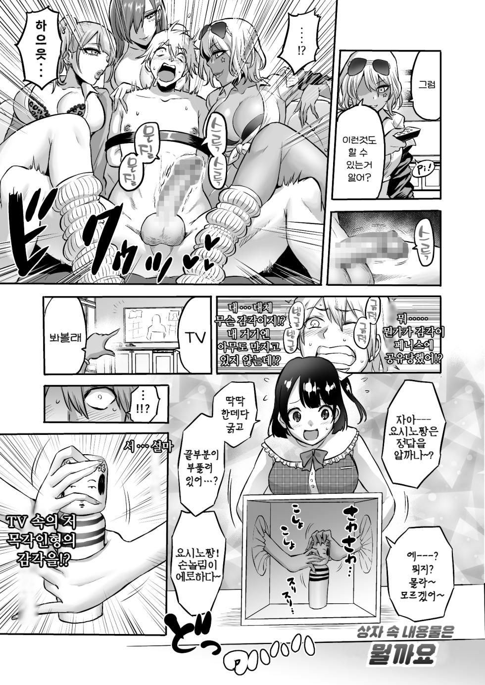 [boseの同人漫画研究所 (bose)] 時姦の魔女4 -Project Femdom- [韓国翻訳] - Page 21