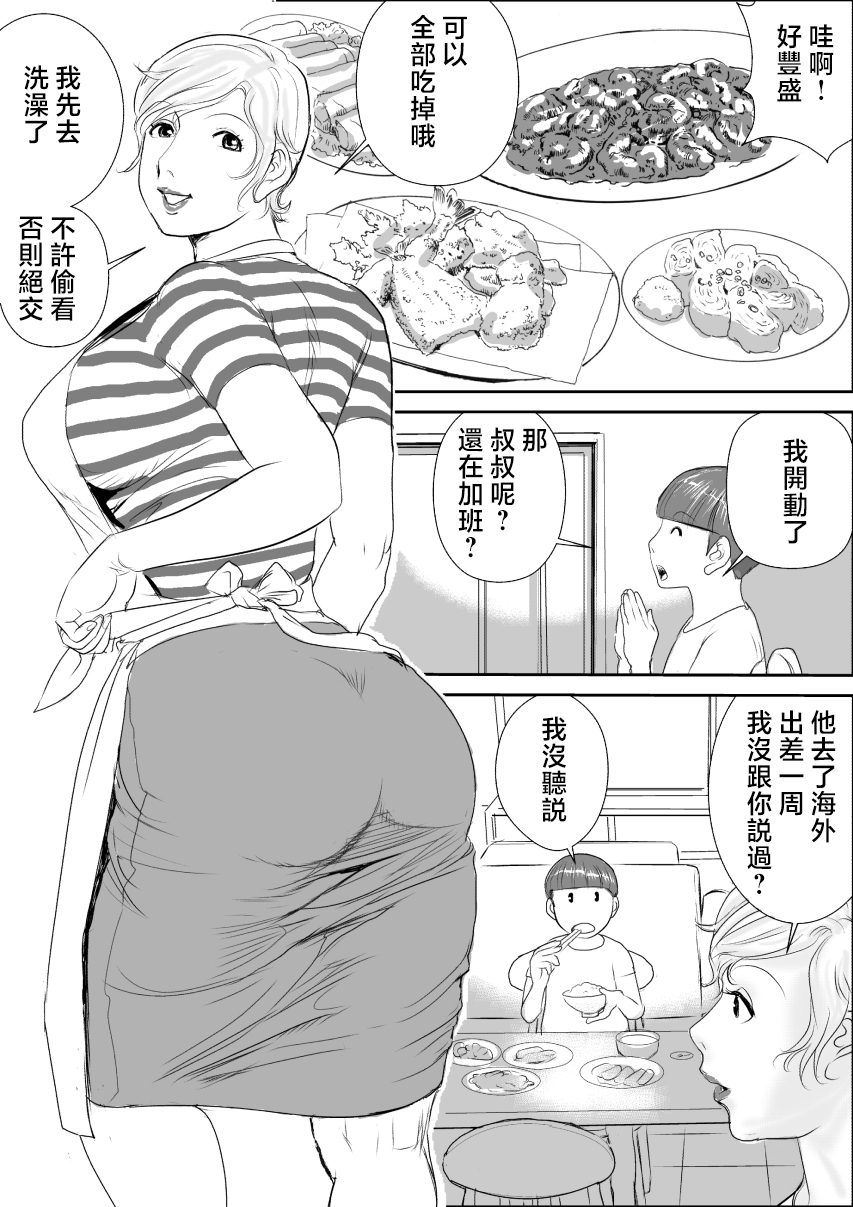 [Jinsukeya (Jinsuke)] Boku to Oba-san no AmaAma Natsuyasumi [Chinese] - Page 7