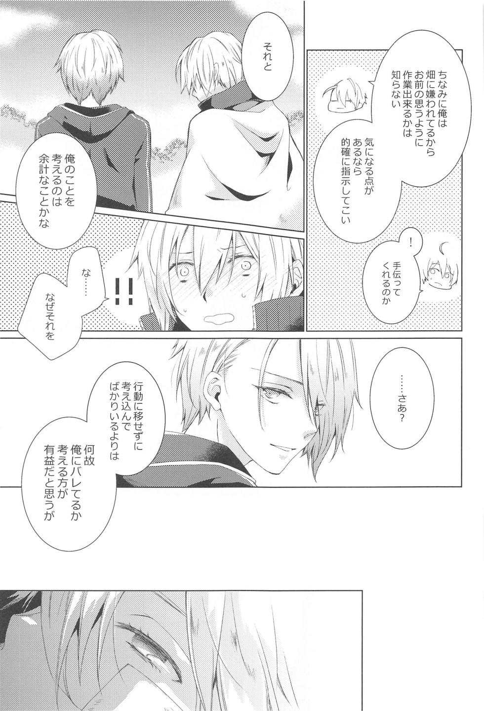 (Kogane Utsusu wa Ruri no Naka 6) [ROAS+ (Rikka)] Hajimete wa Jouzu ni Dekinai (Touken Ranbu) - Page 5