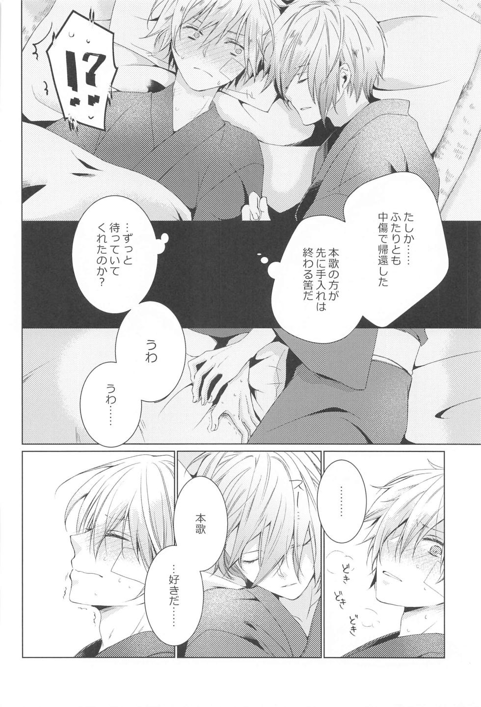 (Kogane Utsusu wa Ruri no Naka 6) [ROAS+ (Rikka)] Hajimete wa Jouzu ni Dekinai (Touken Ranbu) - Page 6