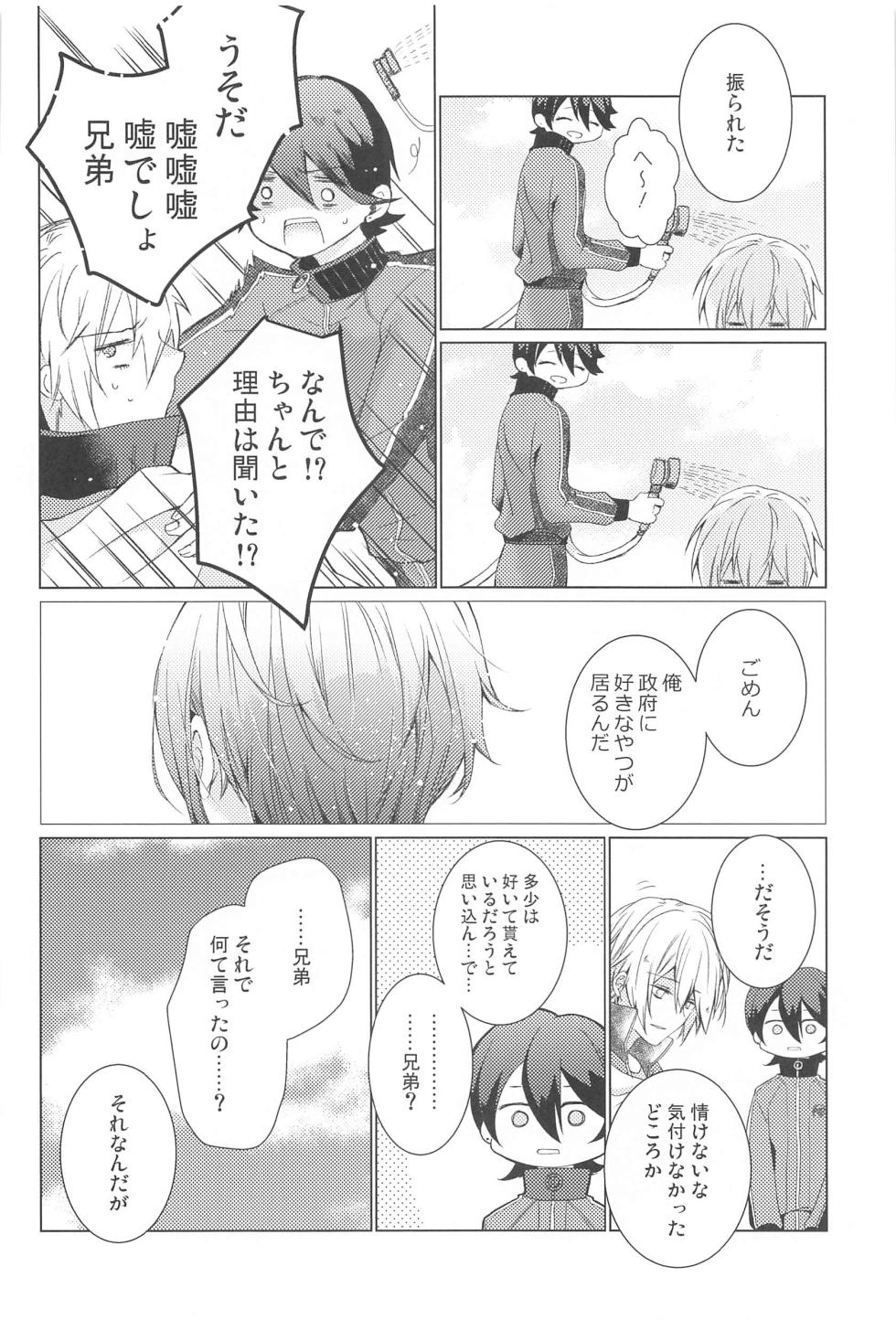 (Kogane Utsusu wa Ruri no Naka 6) [ROAS+ (Rikka)] Hajimete wa Jouzu ni Dekinai (Touken Ranbu) - Page 10