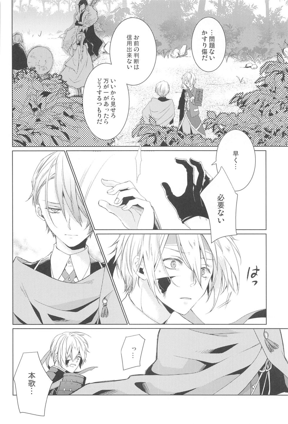 (Kogane Utsusu wa Ruri no Naka 6) [ROAS+ (Rikka)] Hajimete wa Jouzu ni Dekinai (Touken Ranbu) - Page 12