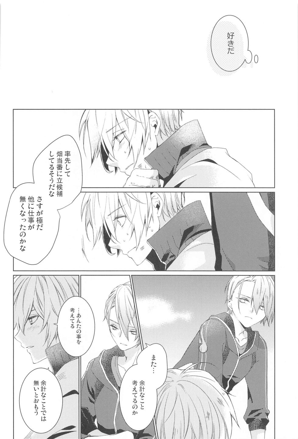 (Kogane Utsusu wa Ruri no Naka 6) [ROAS+ (Rikka)] Hajimete wa Jouzu ni Dekinai (Touken Ranbu) - Page 14