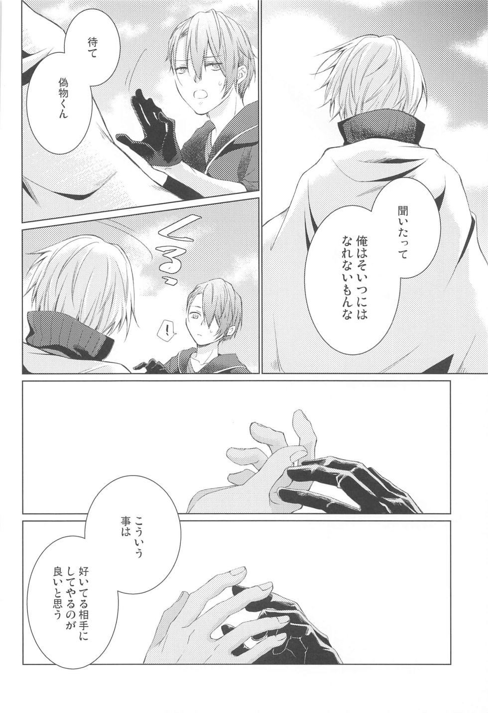 (Kogane Utsusu wa Ruri no Naka 6) [ROAS+ (Rikka)] Hajimete wa Jouzu ni Dekinai (Touken Ranbu) - Page 16