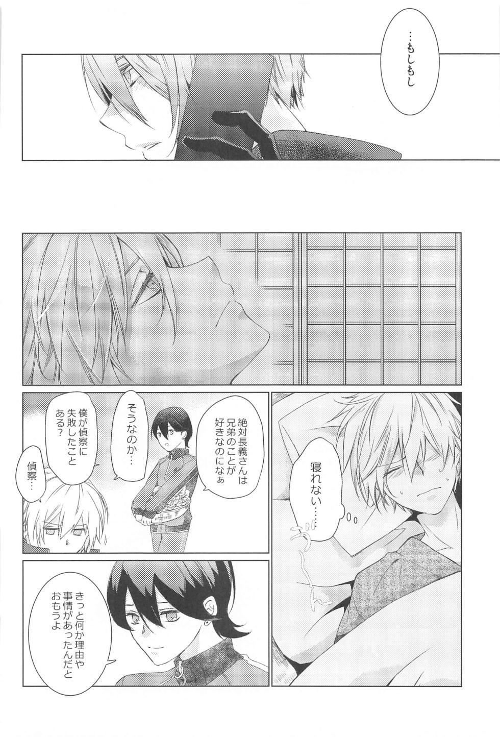 (Kogane Utsusu wa Ruri no Naka 6) [ROAS+ (Rikka)] Hajimete wa Jouzu ni Dekinai (Touken Ranbu) - Page 18