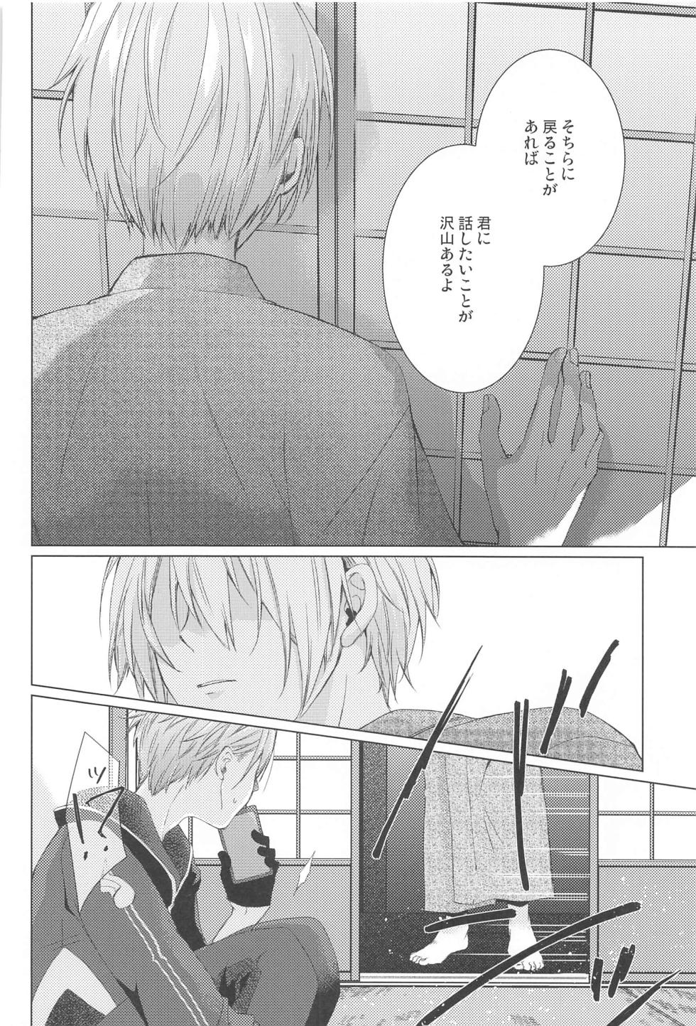 (Kogane Utsusu wa Ruri no Naka 6) [ROAS+ (Rikka)] Hajimete wa Jouzu ni Dekinai (Touken Ranbu) - Page 22