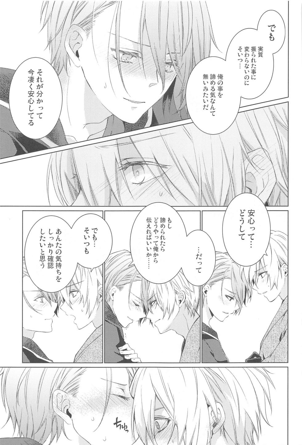 (Kogane Utsusu wa Ruri no Naka 6) [ROAS+ (Rikka)] Hajimete wa Jouzu ni Dekinai (Touken Ranbu) - Page 25