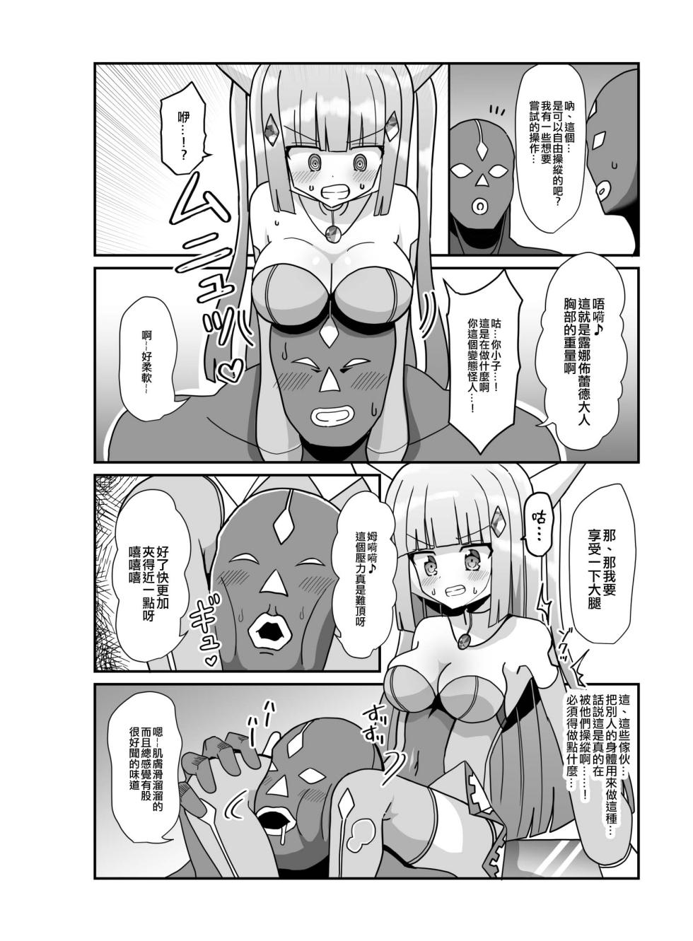 [Keep-Out] Sougetsu Senki Luna Blade ~Zako Kaijin no Omocha ni Sareru Henshin Heroine~ [Chinese] - Page 8