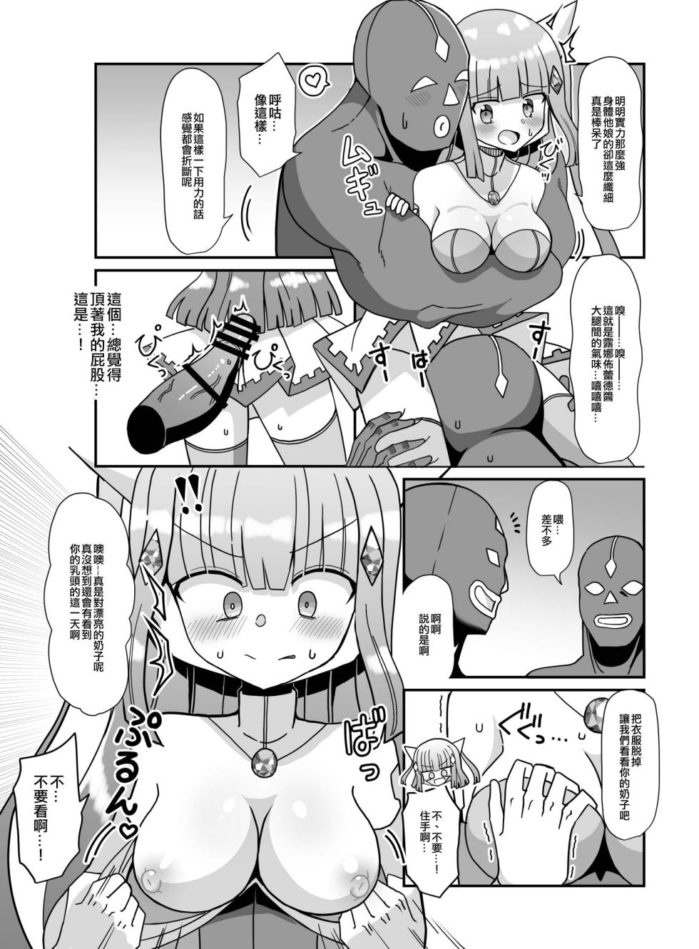 [Keep-Out] Sougetsu Senki Luna Blade ~Zako Kaijin no Omocha ni Sareru Henshin Heroine~ [Chinese] - Page 10