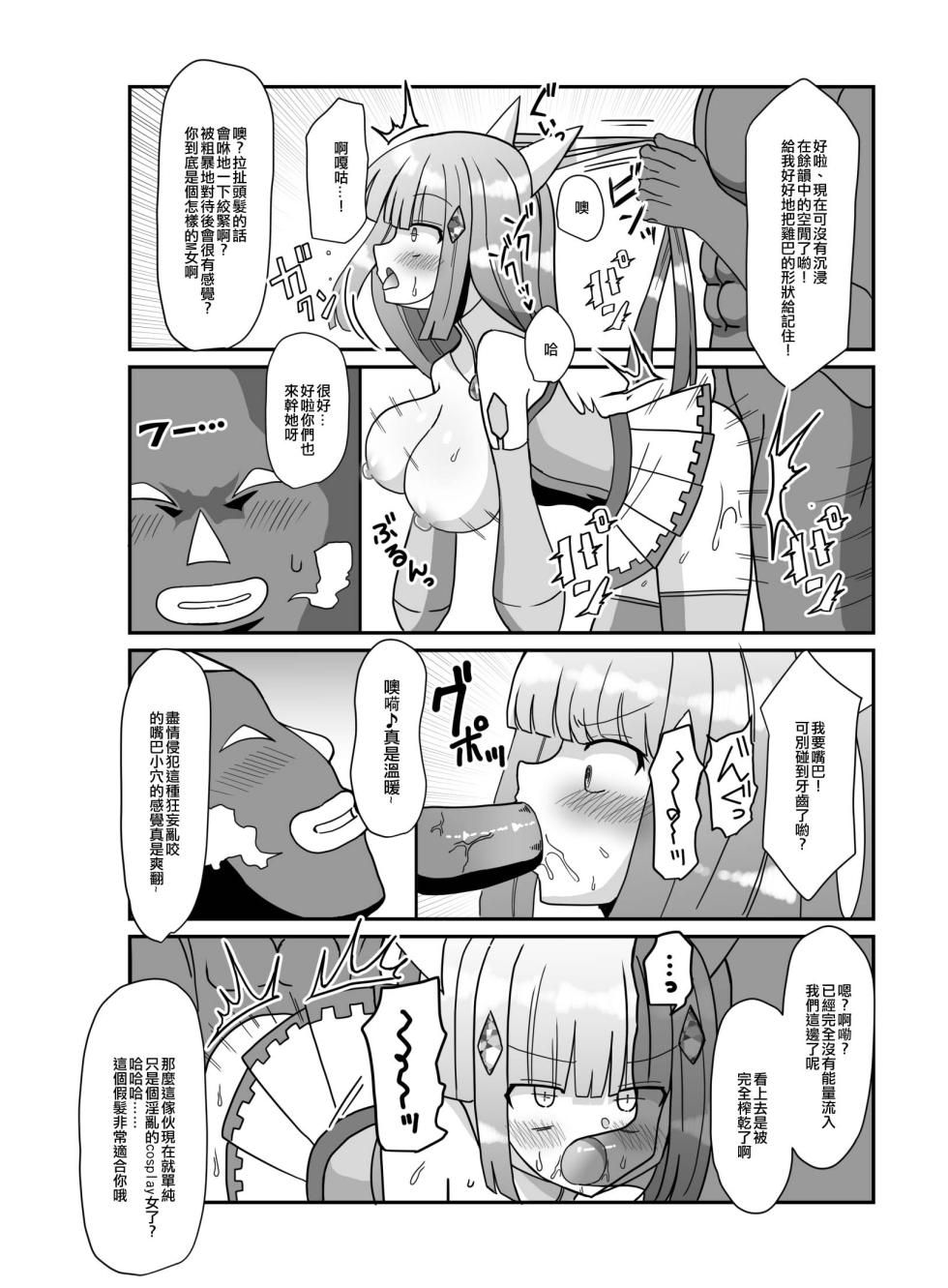 [Keep-Out] Sougetsu Senki Luna Blade ~Zako Kaijin no Omocha ni Sareru Henshin Heroine~ [Chinese] - Page 22