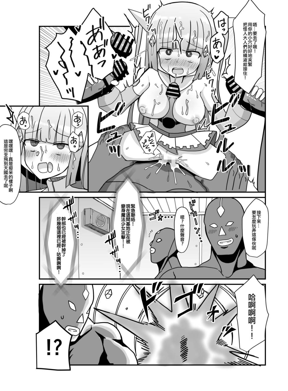 [Keep-Out] Sougetsu Senki Luna Blade ~Zako Kaijin no Omocha ni Sareru Henshin Heroine~ [Chinese] - Page 24