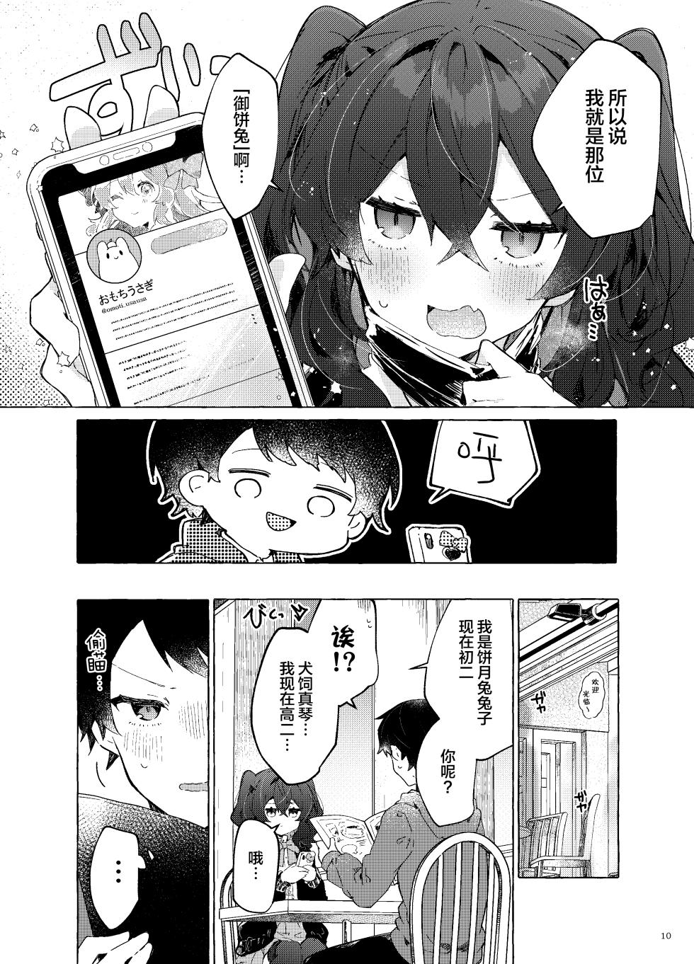 [Tayanumaya (Tanuma)] Koi to Mahou to Etcetera - Love, Magic, and etc. [Chinese] [白杨X脱氧核糖汉化] [Digital] - Page 12