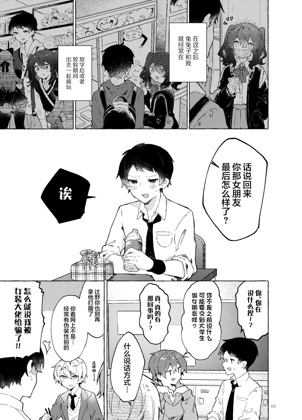 [Tayanumaya (Tanuma)] Koi to Mahou to Etcetera - Love, Magic, and etc. [Chinese] [白杨X脱氧核糖汉化] [Digital] - Page 15