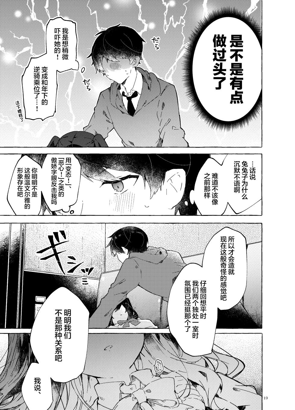 [Tayanumaya (Tanuma)] Koi to Mahou to Etcetera - Love, Magic, and etc. [Chinese] [白杨X脱氧核糖汉化] [Digital] - Page 21