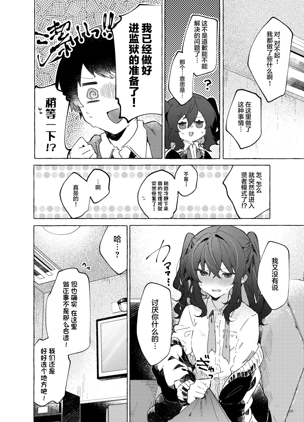 [Tayanumaya (Tanuma)] Koi to Mahou to Etcetera - Love, Magic, and etc. [Chinese] [白杨X脱氧核糖汉化] [Digital] - Page 28