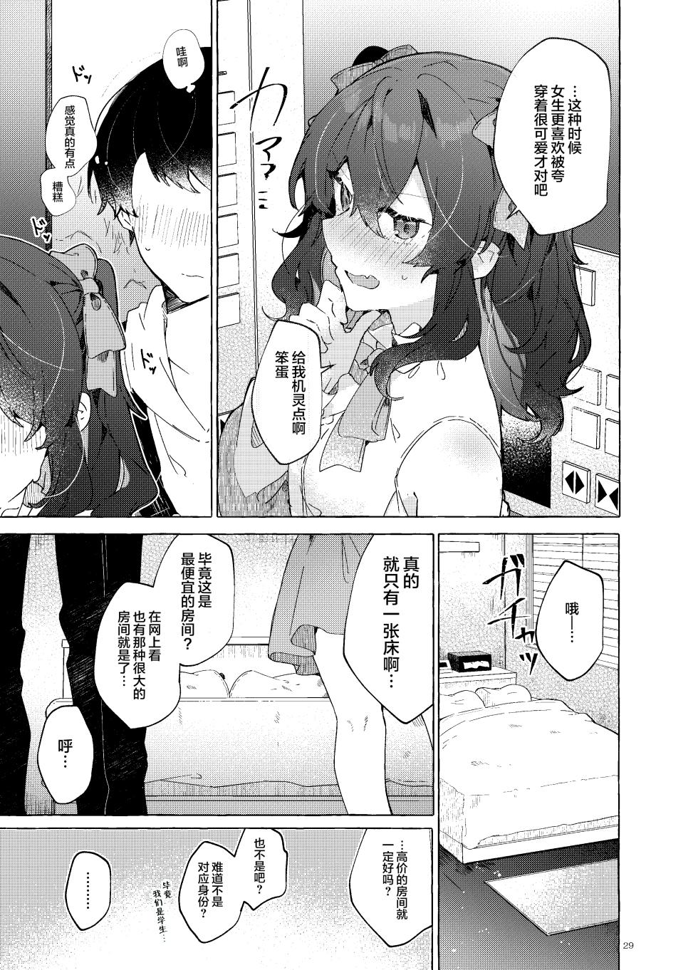 [Tayanumaya (Tanuma)] Koi to Mahou to Etcetera - Love, Magic, and etc. [Chinese] [白杨X脱氧核糖汉化] [Digital] - Page 31